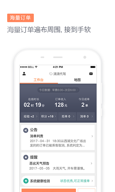 滴滴代驾2025
