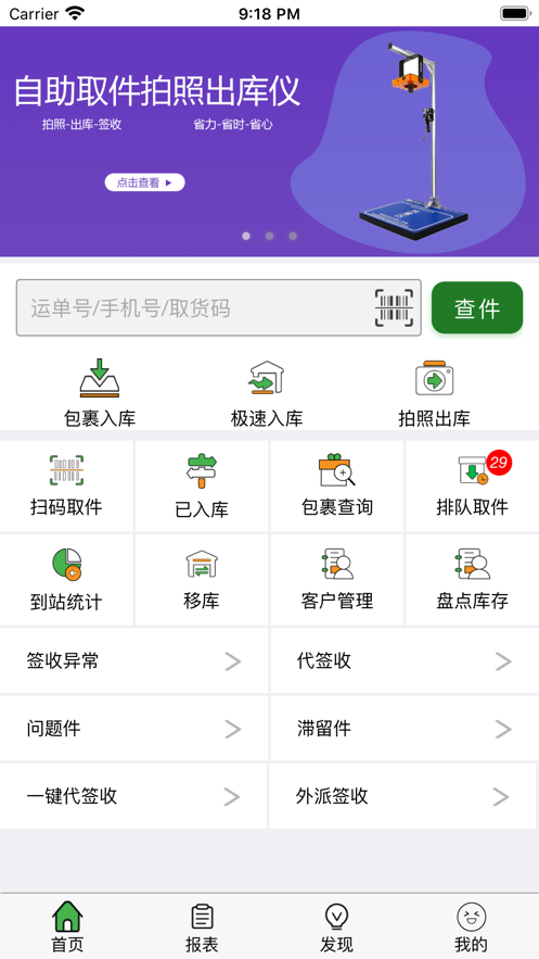 小兵驿站app下载安装