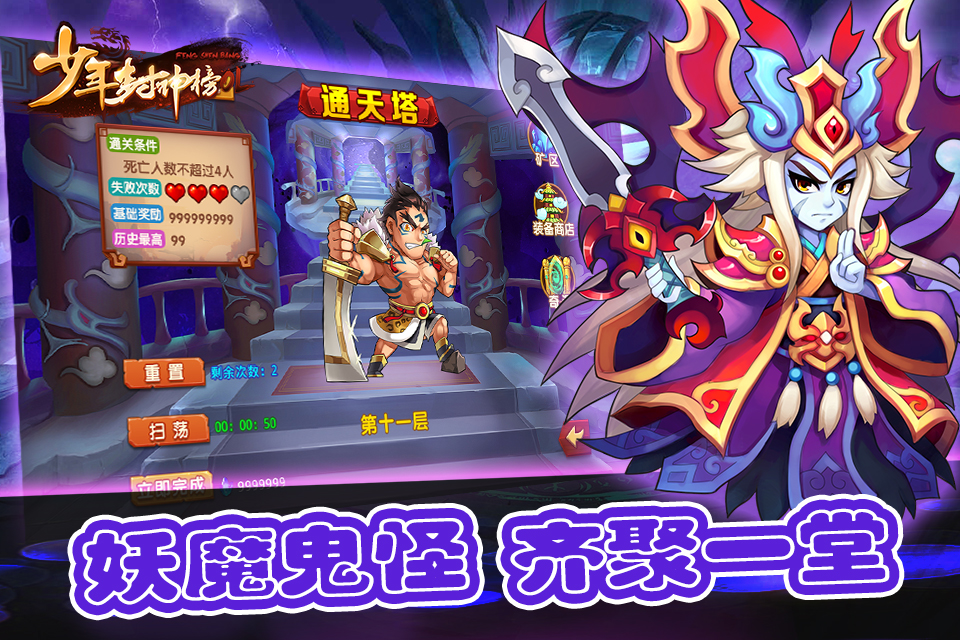 少年封神榜OL