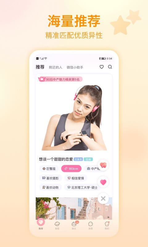 世纪佳缘手机版