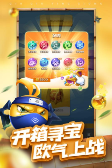 球球英雄修改器
