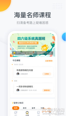 粉笔四六级app安卓版