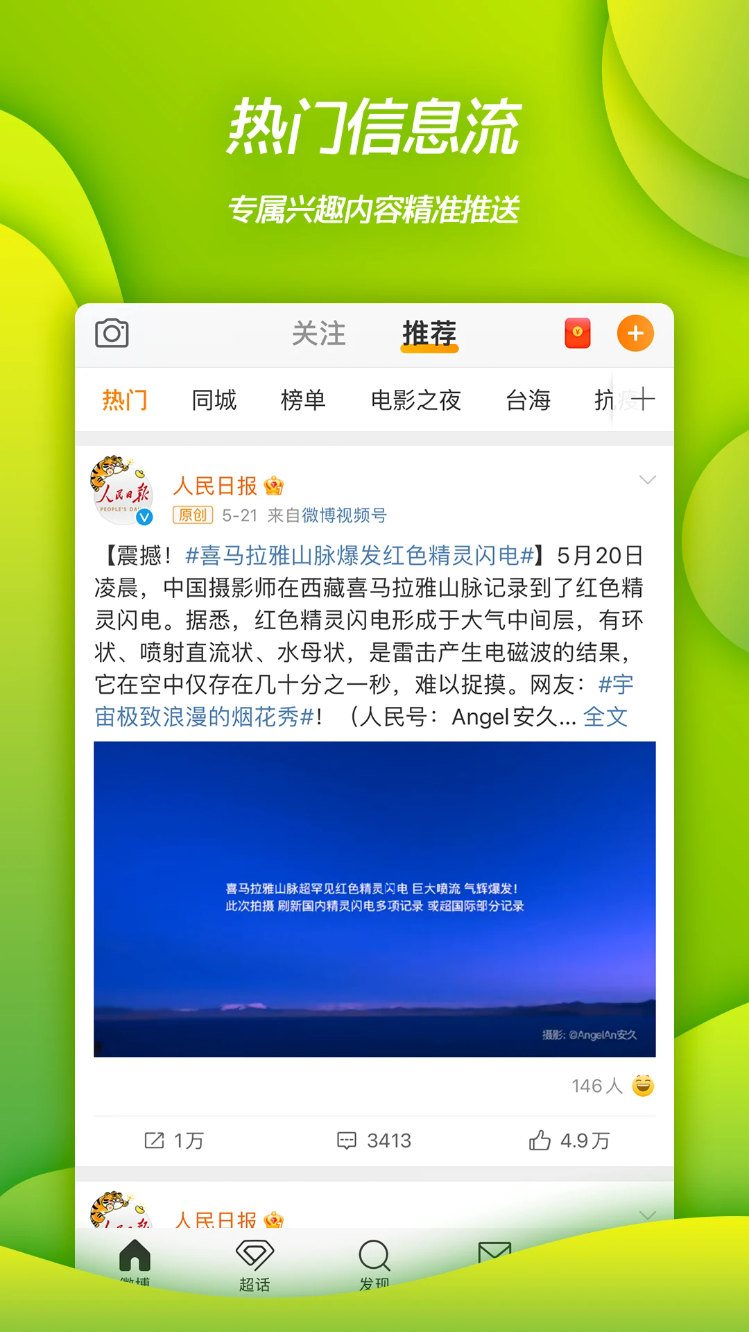 新浪微博app官方下载安装免费最新版