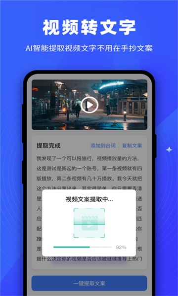 逆象提词手机版