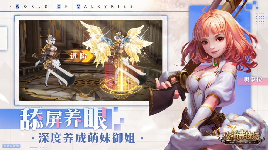 女神竞技场