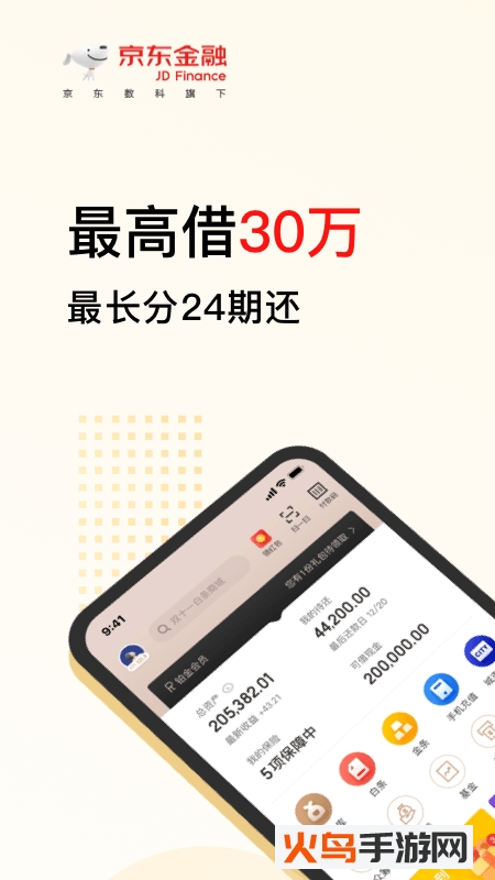 京东金融安卓指纹登录版app