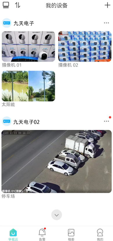 宇视云监控app下载