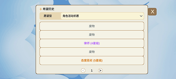 silly wisher原神抽卡模拟器