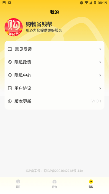 购物省钱帮