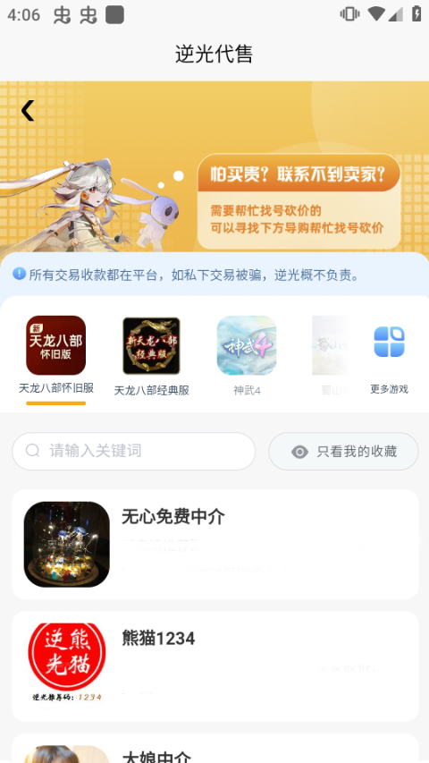 逆光代售app