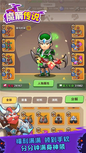 魔箭传说手游