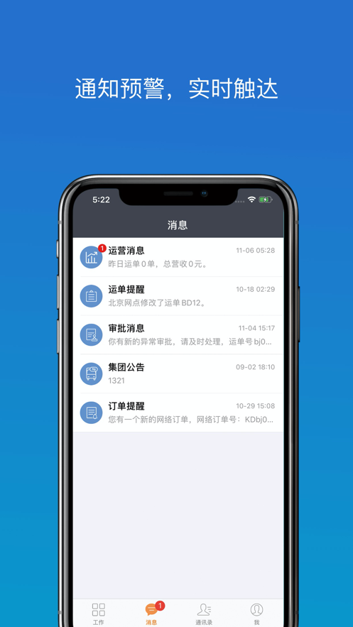 物流助手app