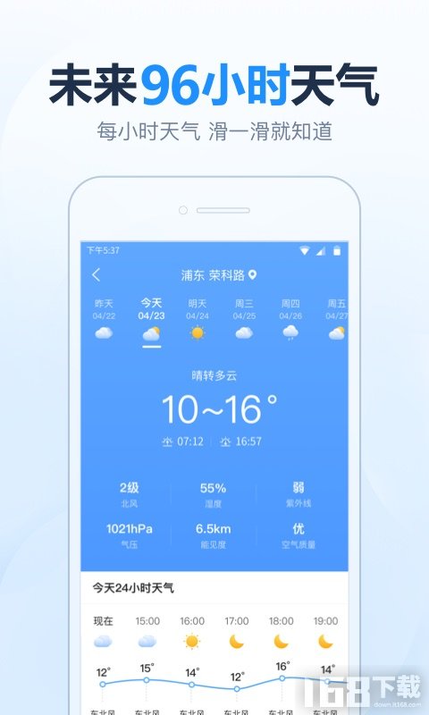 2345天气王