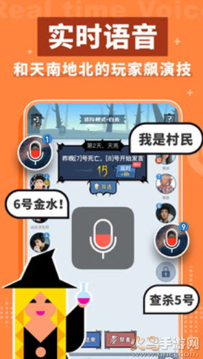 口袋狼人杀app最新版
