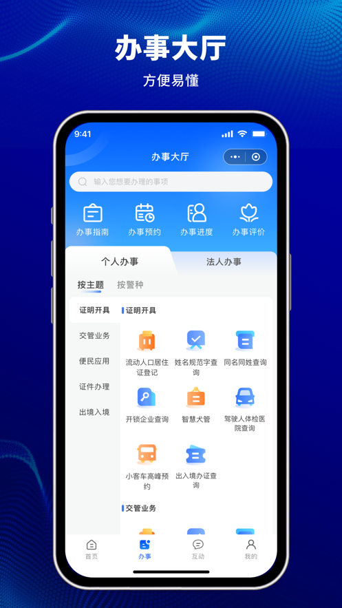 天津公安民生服务平台app