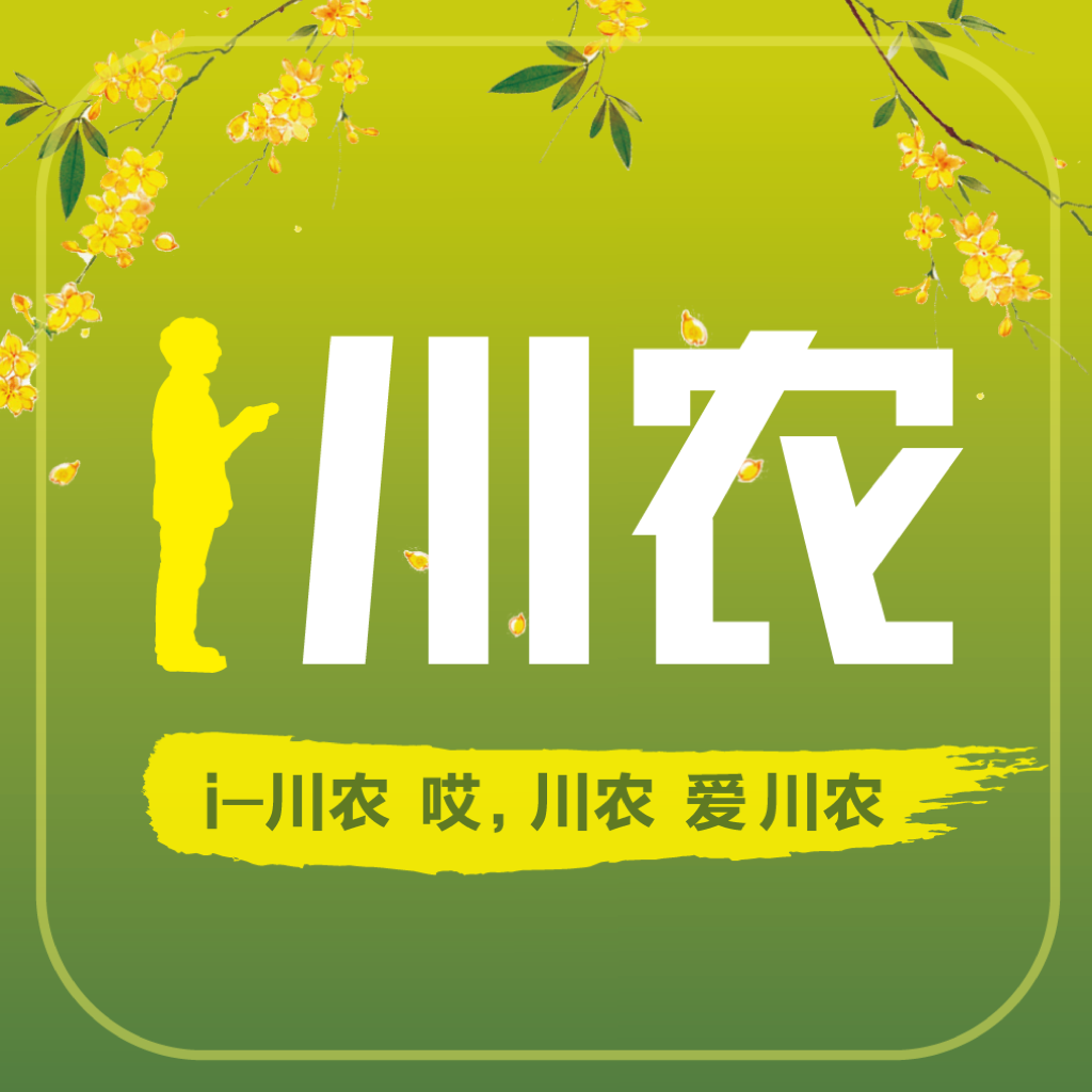 i川农官方下载最新版