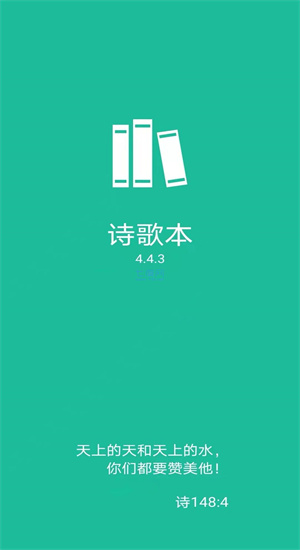 诗歌本免费版
