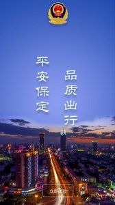 保定交警12123app