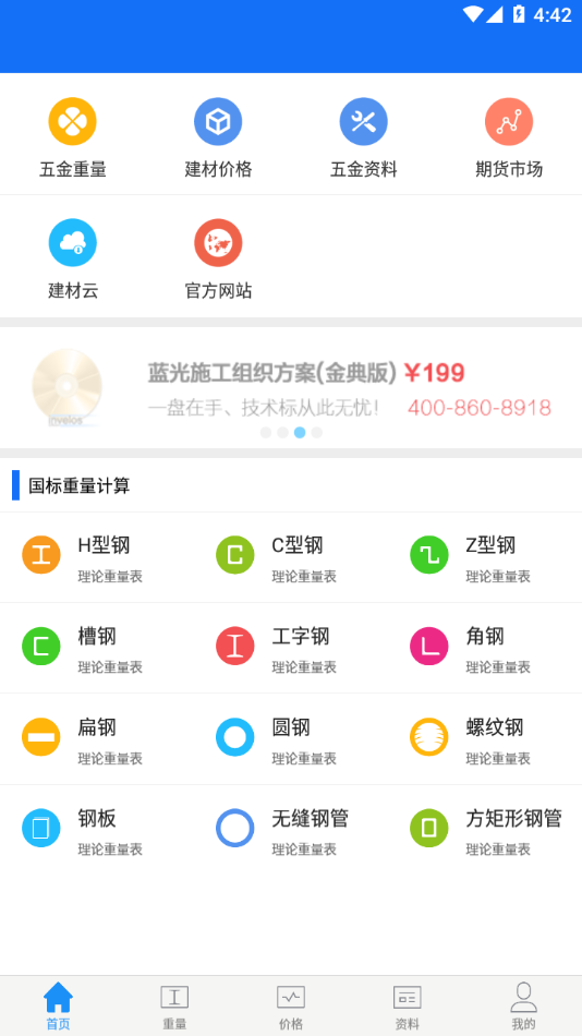 蓝光五金手册手机版下载