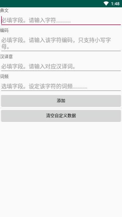 零彝输入法