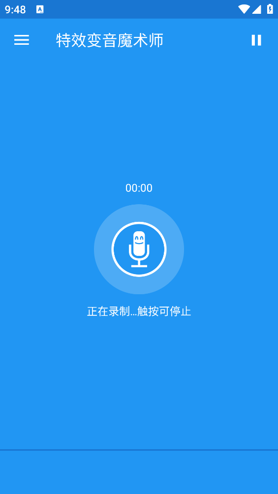 特效变音魔术师app最新版