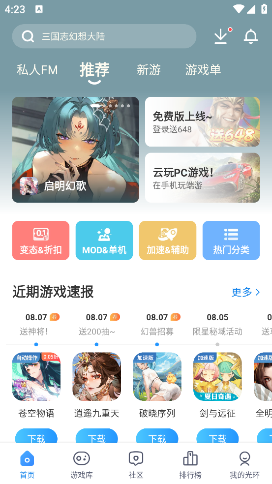 光环助手手机苹果版
