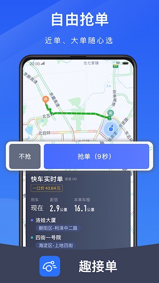 趣接单快速抢单
