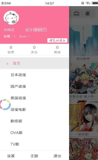 樱花动漫社