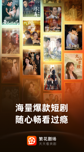 繁花剧场app