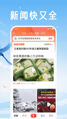 百度大字版下载安装2024