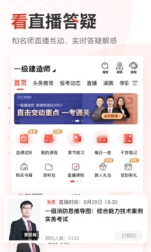 233网校考试题库