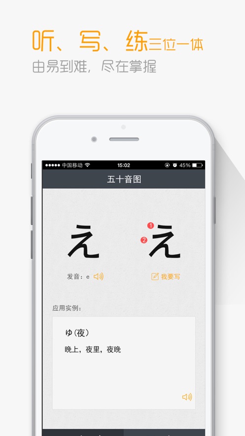标准日本语app