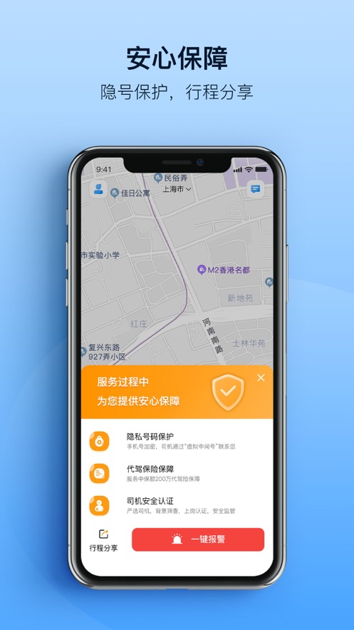 安师傅app