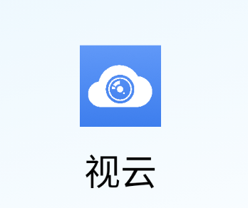 视云app下载