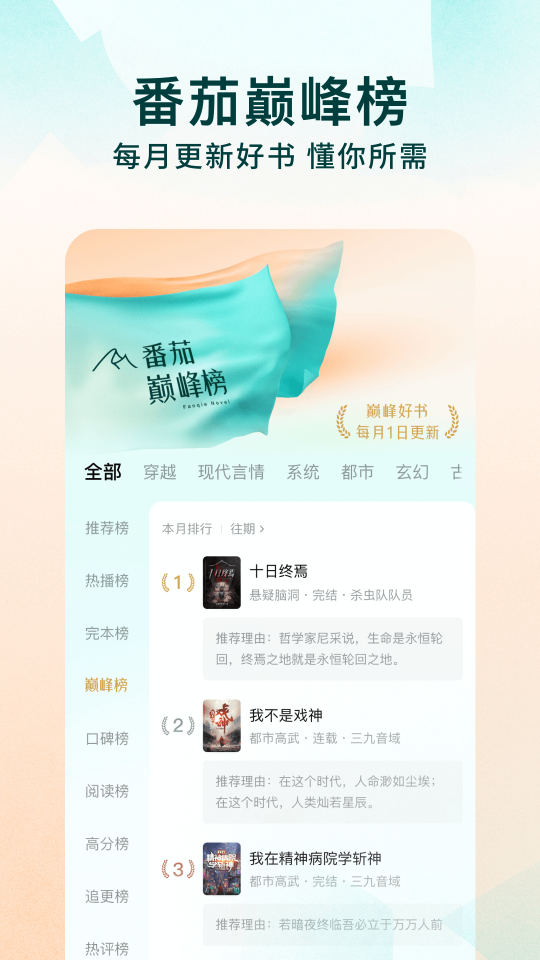番茄免费小说APP下载官方版本