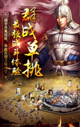 三国志单机版
