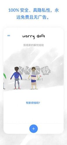 worrydolls解忧娃娃