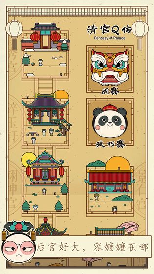 清宫Q传苹果版