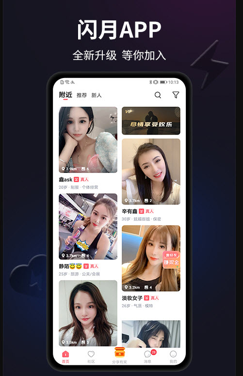 闪月交友app安卓版