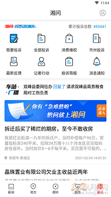 新湖南app助力湖南日报
