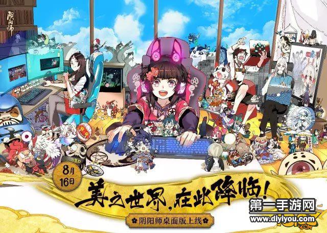 阴阳师手游桌面版