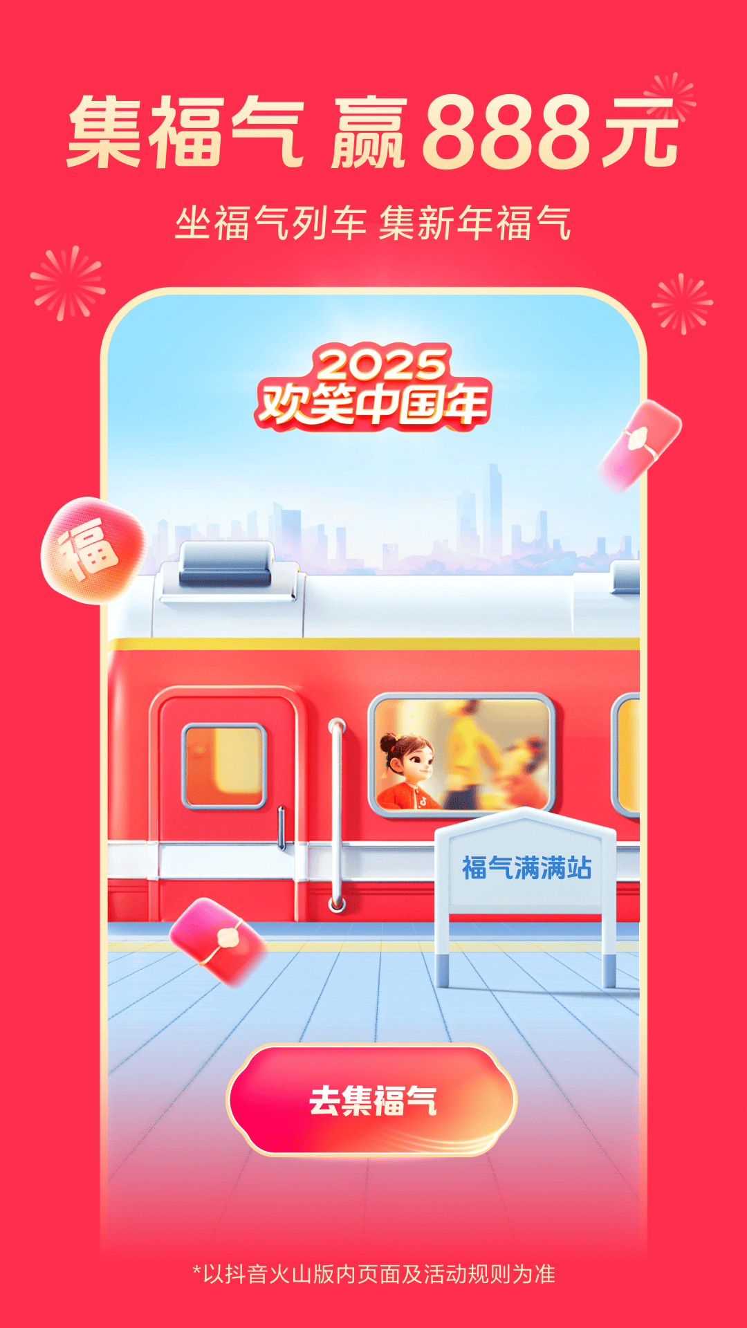 抖音火山版2026最新版