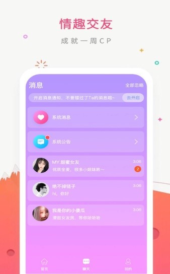 语聊
