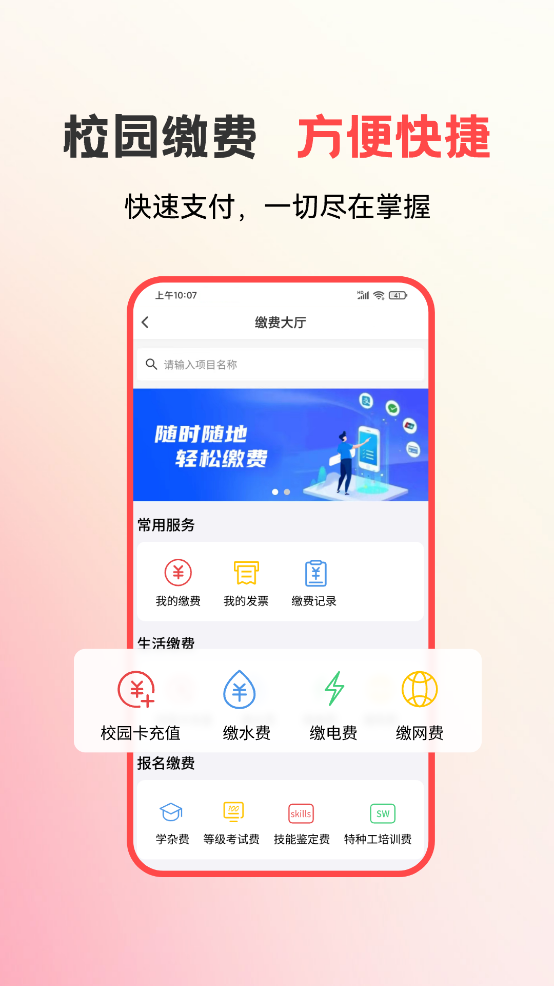 易校园app下载安装