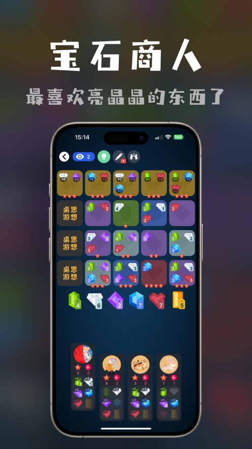 桌思游想app