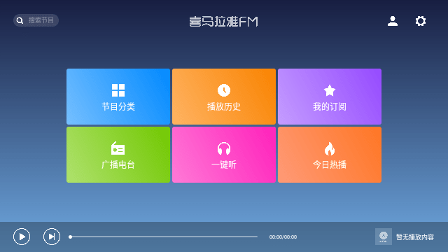 喜马拉雅听书极速版