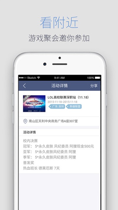 腾讯游戏人生