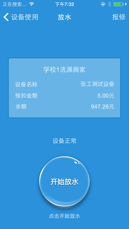 智校园app