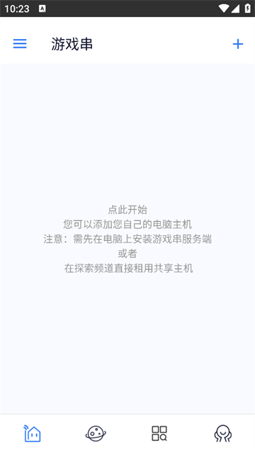 游戏串app手机版