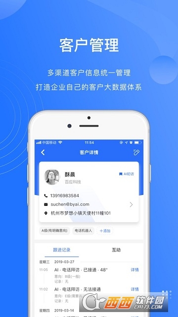 百应crm